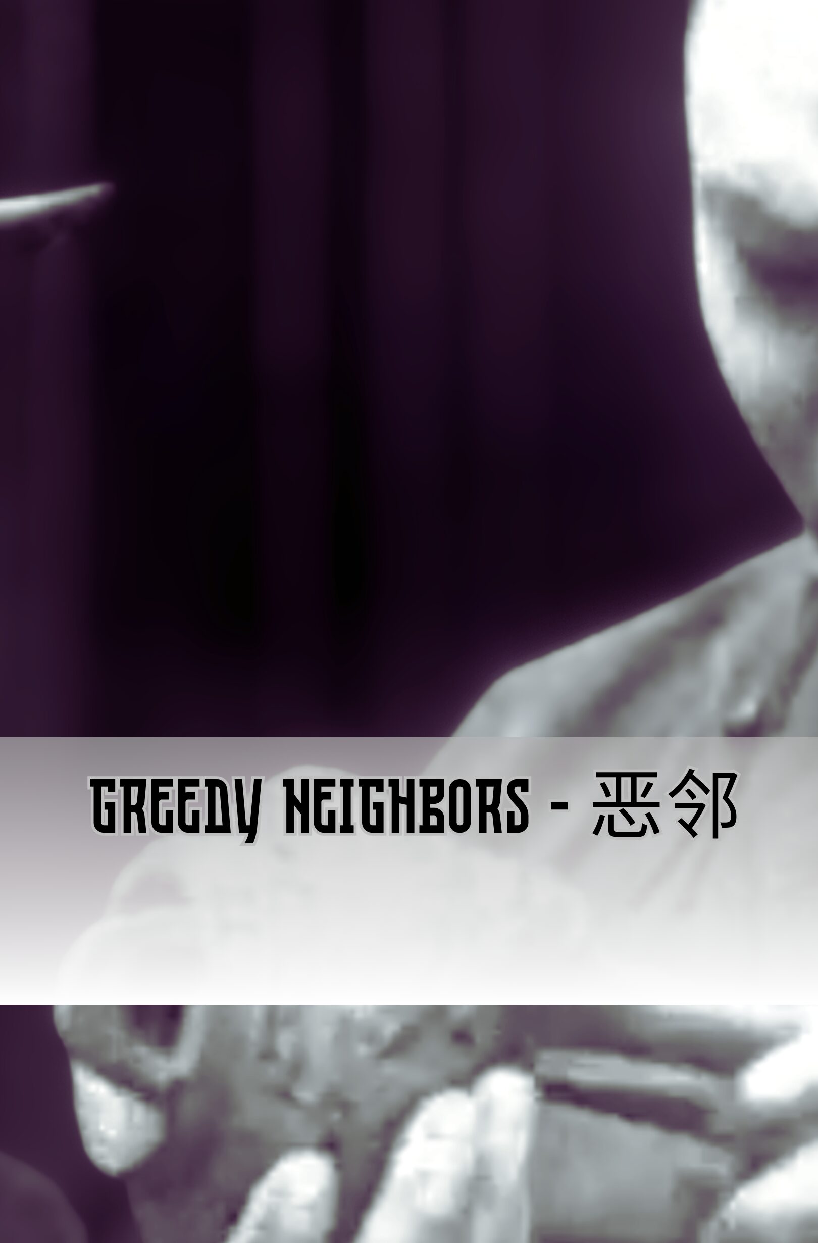 Greedy Neighbors - 恶邻